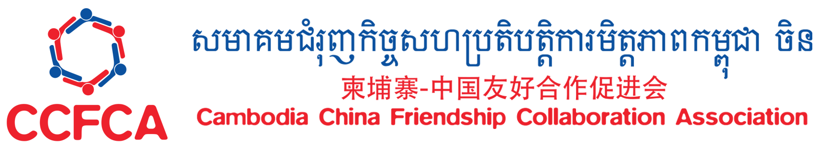 The Cambodia China Friendship Collaboration Association